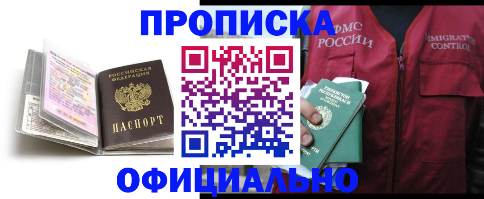 прописка 2025 в Калининградской области