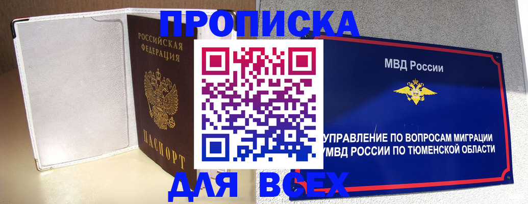 прописка гарантия в Калининградской области
