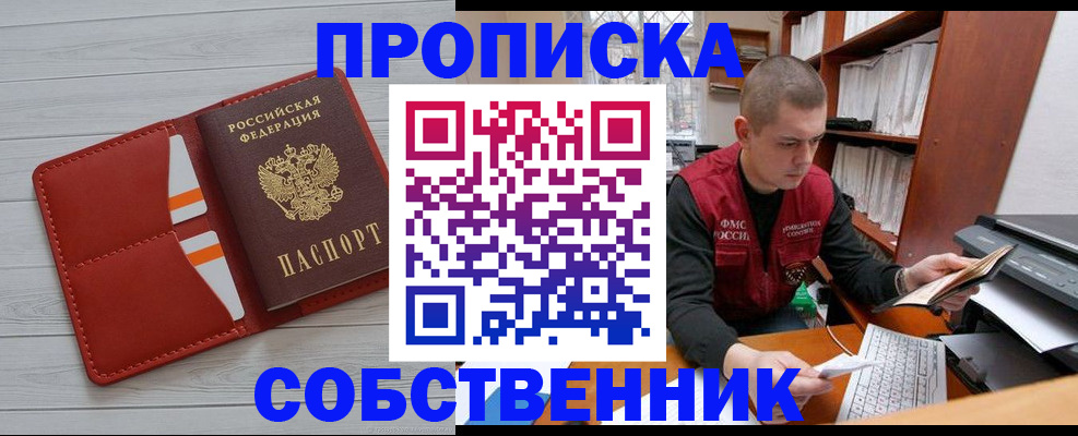 временная регистрация в квартире в Калининградской области