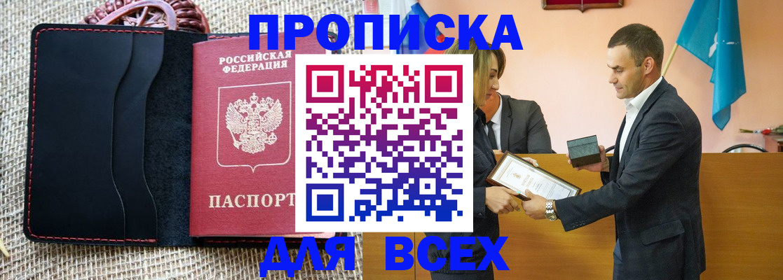 временная регистрация законно в Калининградской области