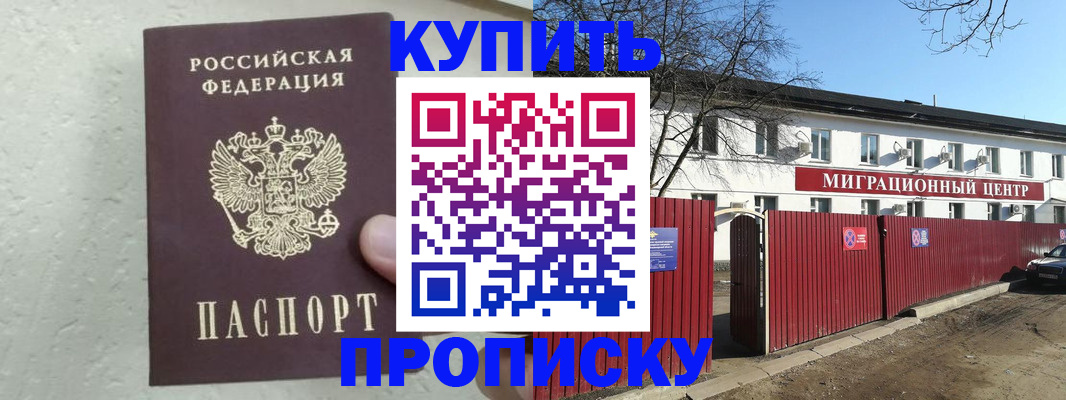 прописка регистрация в Калининградской области